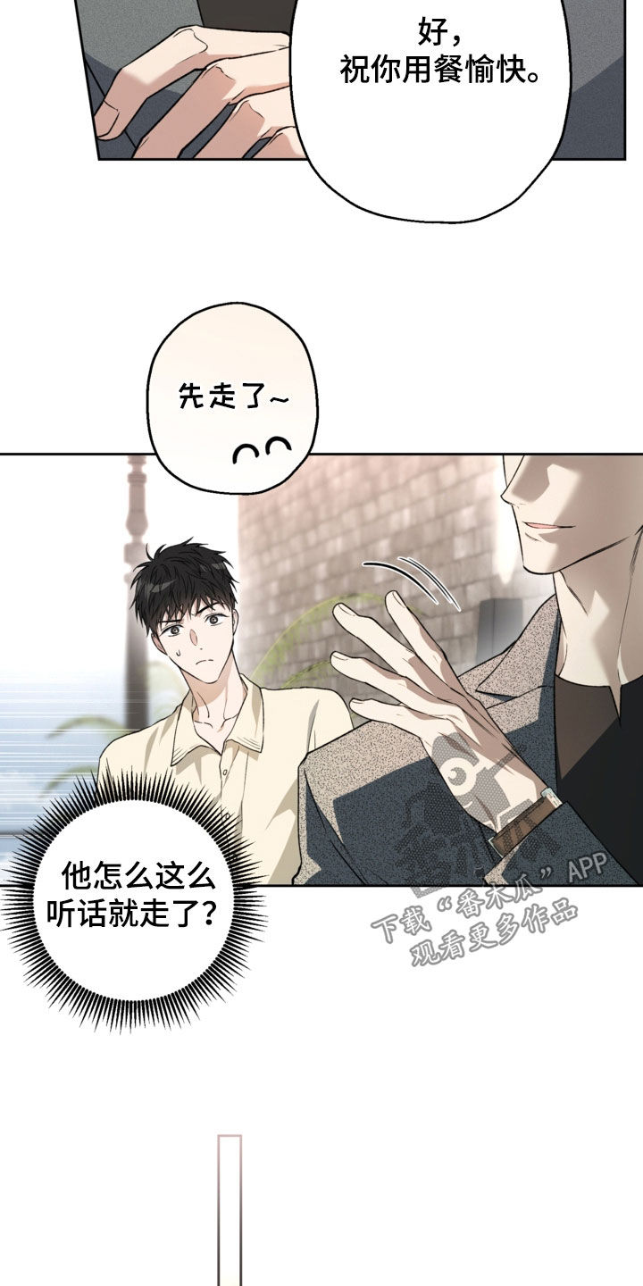 猛兽育儿书漫画,第65章：偶遇3图
