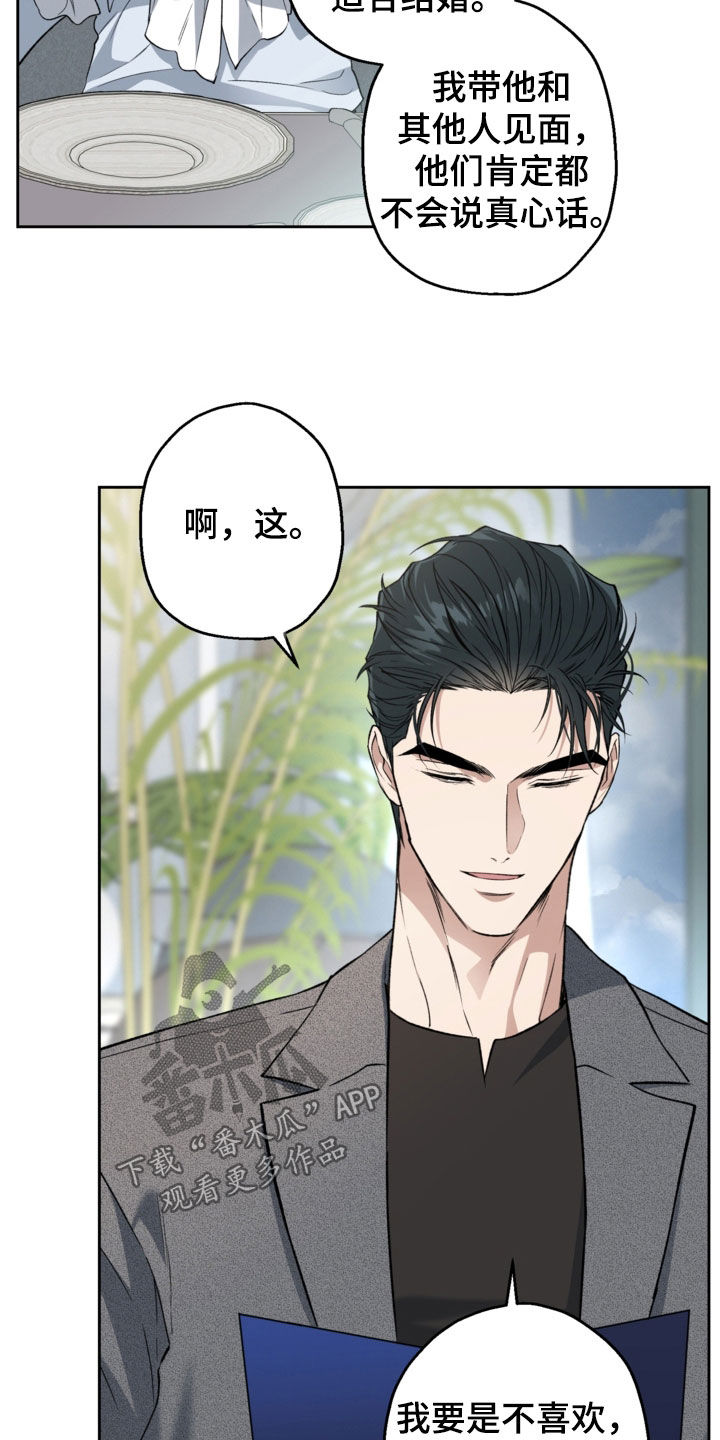 猛兽育儿书漫画,第65章：偶遇5图