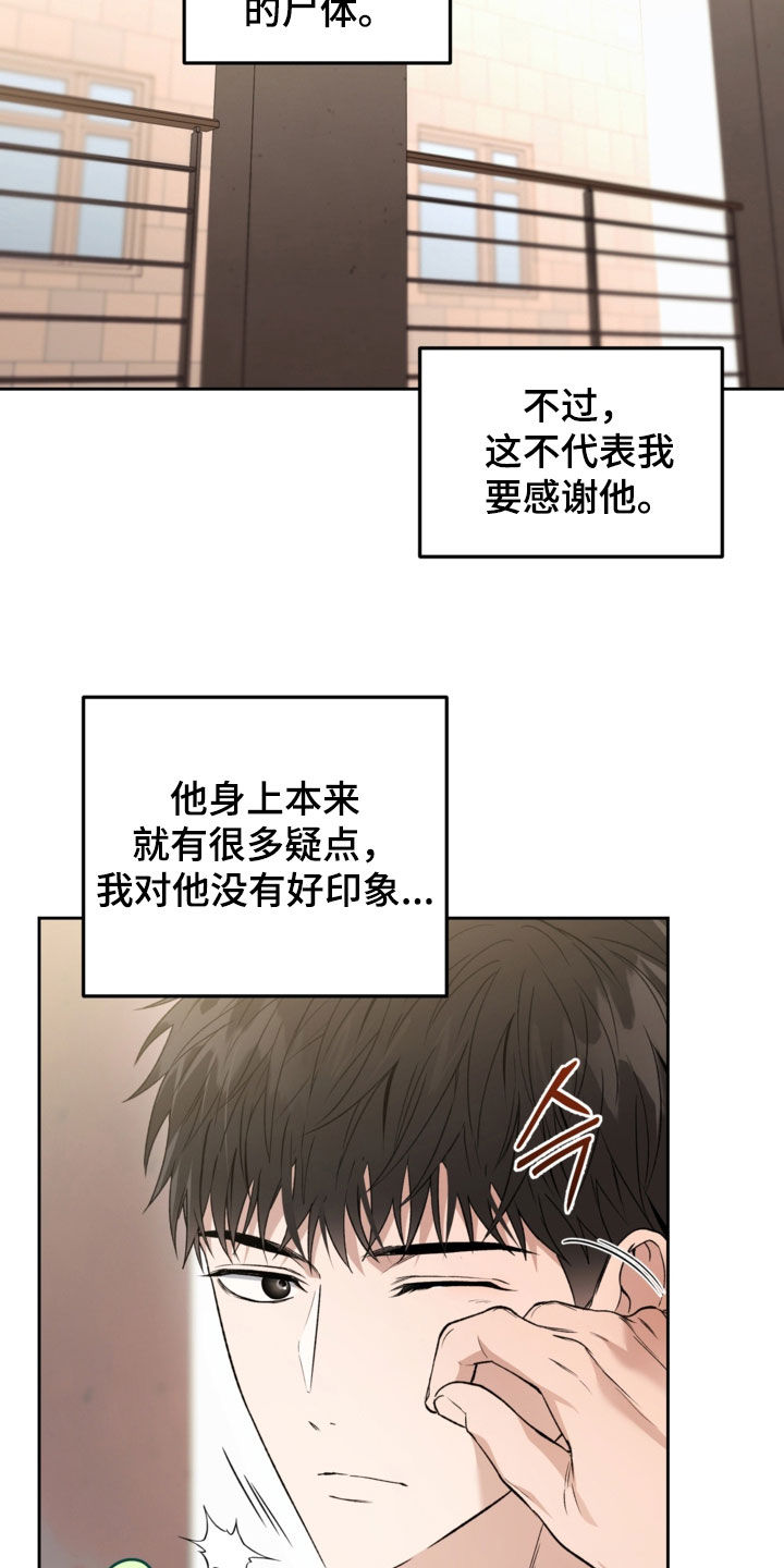 猛兽育儿书漫画,第64章：撒谎都不会2图