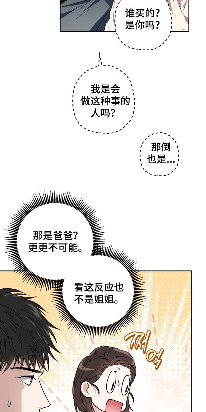 猛兽育儿书漫画,第66章：送礼1图