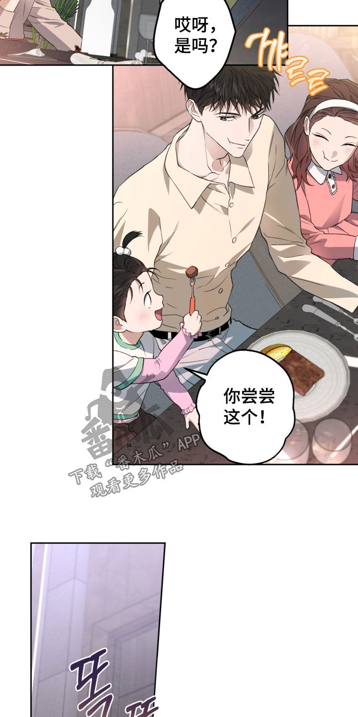 猛兽育儿书漫画,第66章：送礼2图