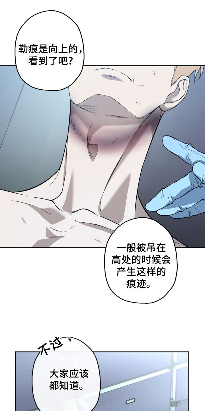 猛兽育儿书漫画,第63章：尸检2图