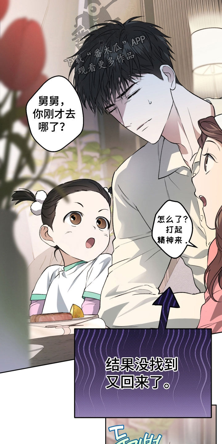 猛兽育儿书漫画,第66章：送礼3图