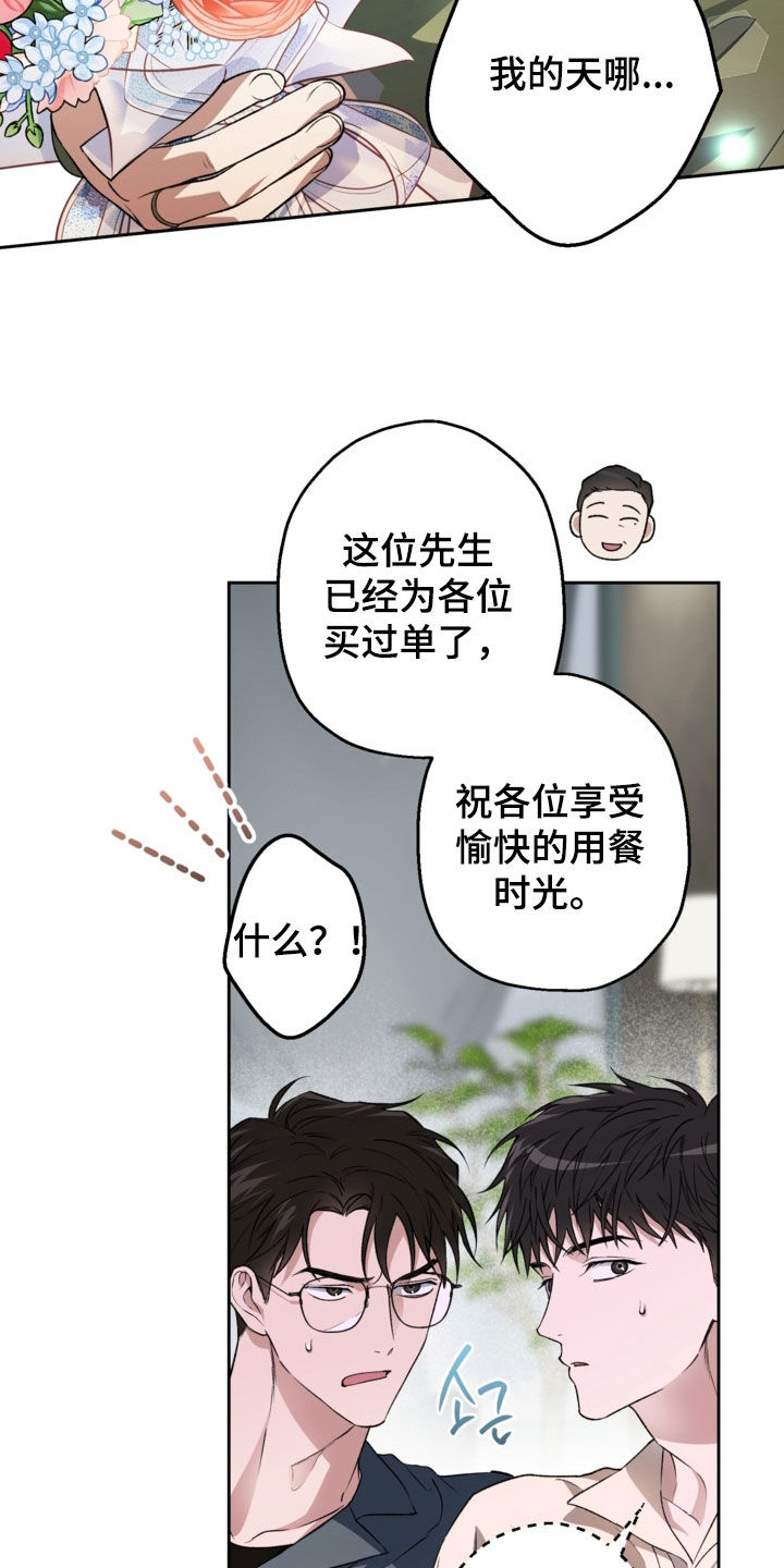 猛兽育儿书漫画,第66章：送礼5图