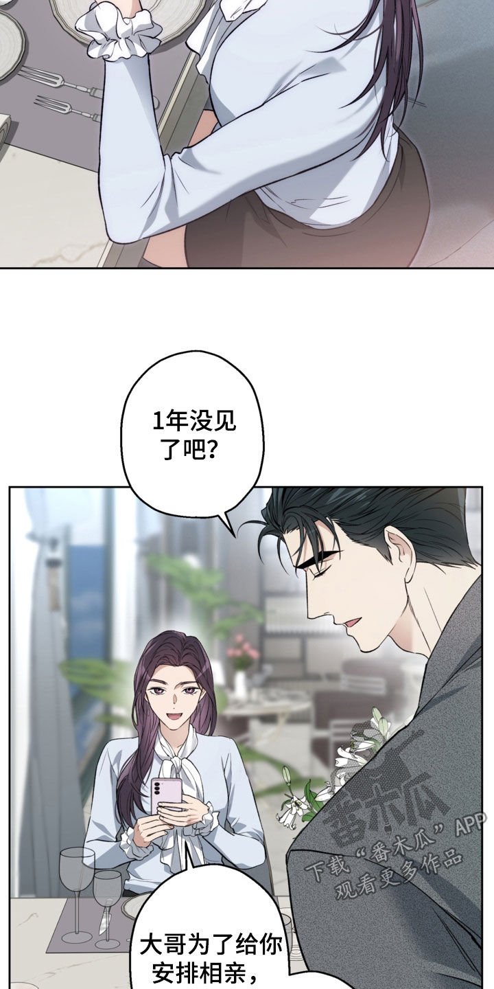 猛兽育儿书漫画,第65章：偶遇2图
