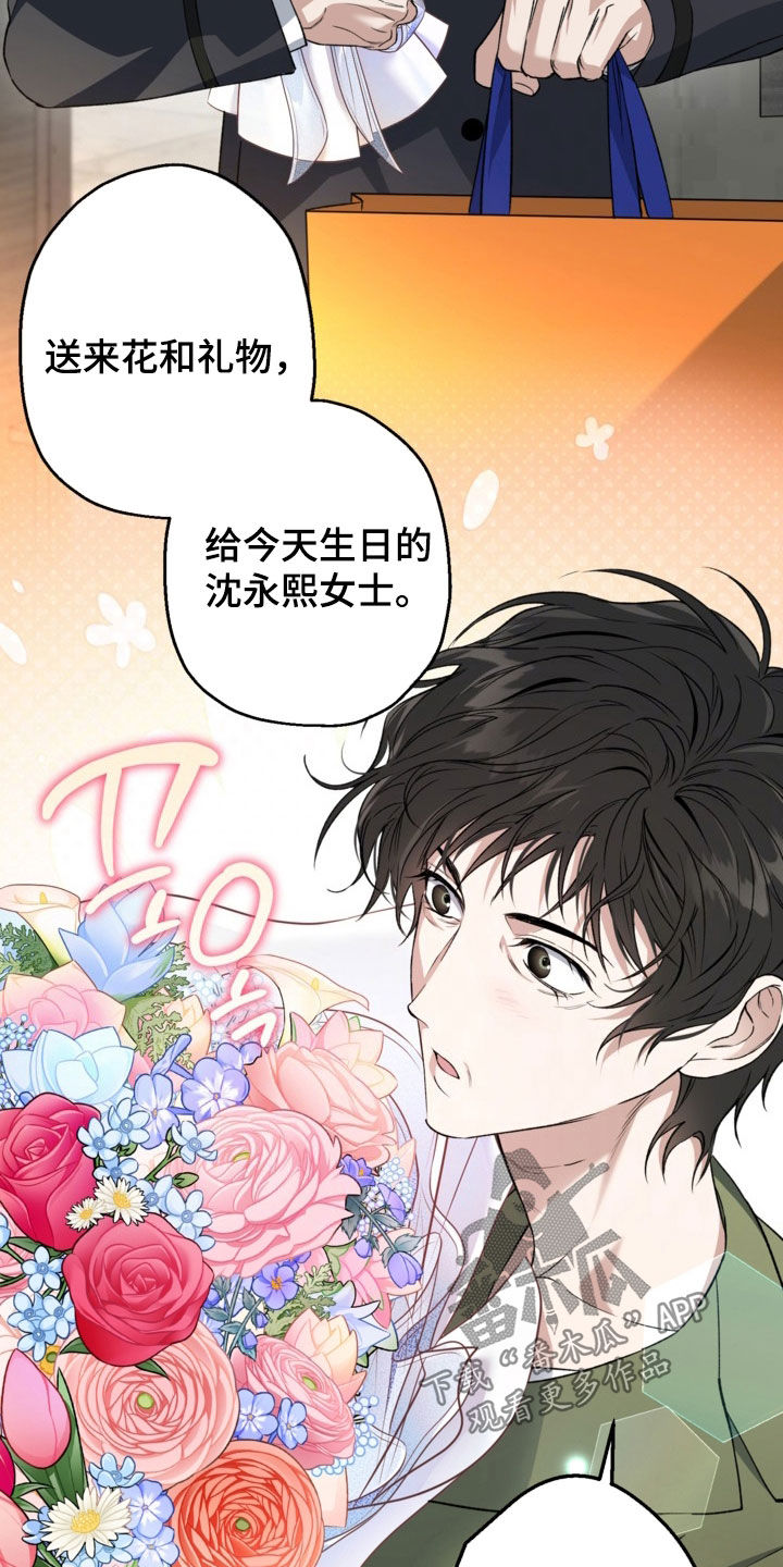 猛兽育儿书漫画,第66章：送礼4图