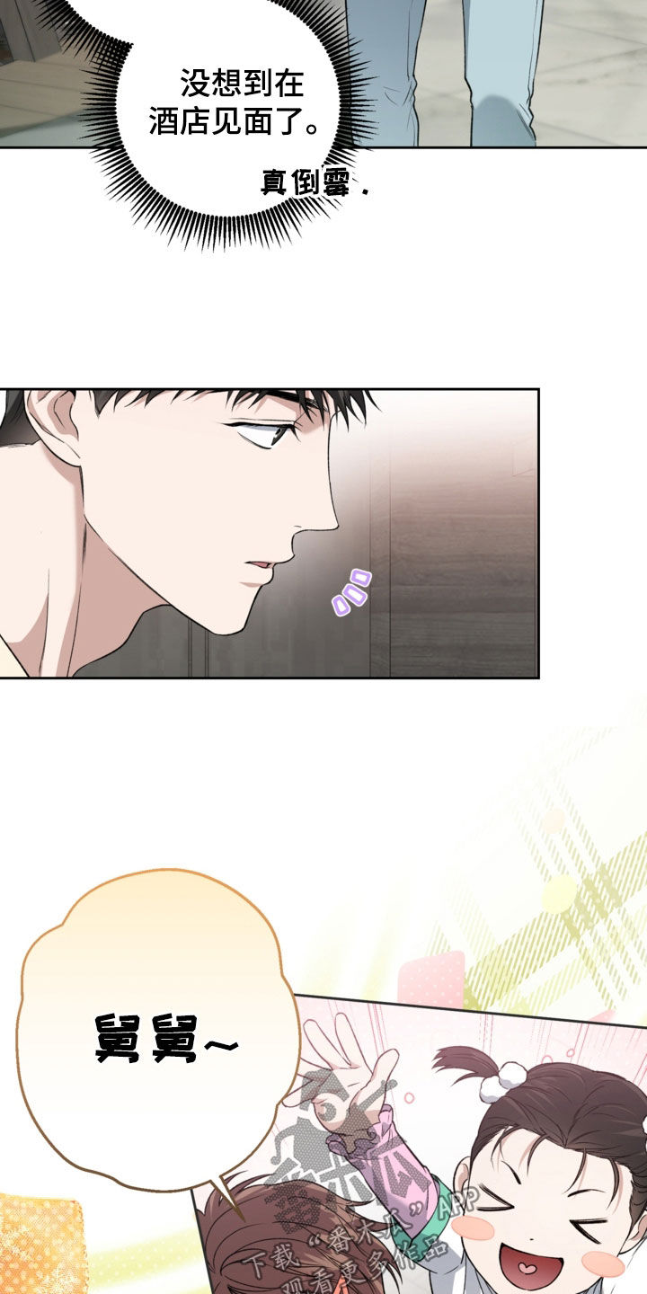 猛兽育儿书漫画,第65章：偶遇5图