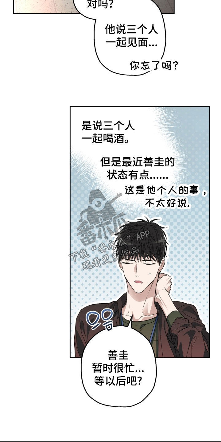 猛兽育儿书漫画,第64章：撒谎都不会5图