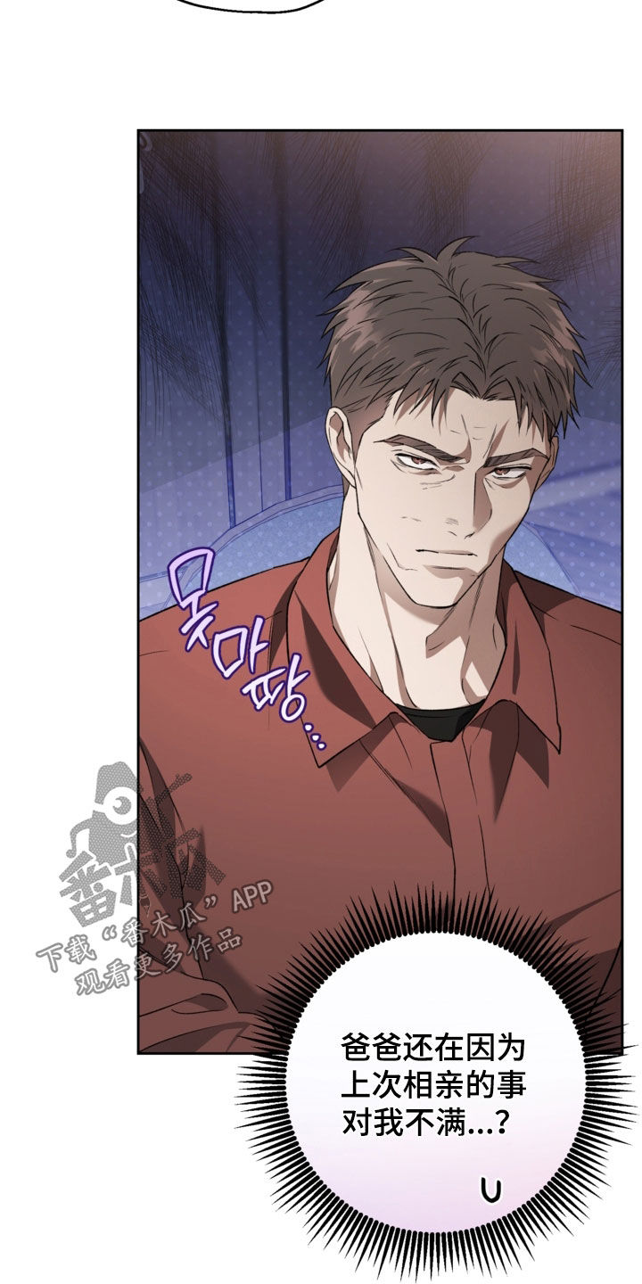 猛兽育儿书漫画,第65章：偶遇3图