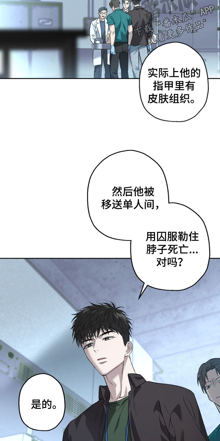 猛兽育儿书漫画,第63章：尸检5图