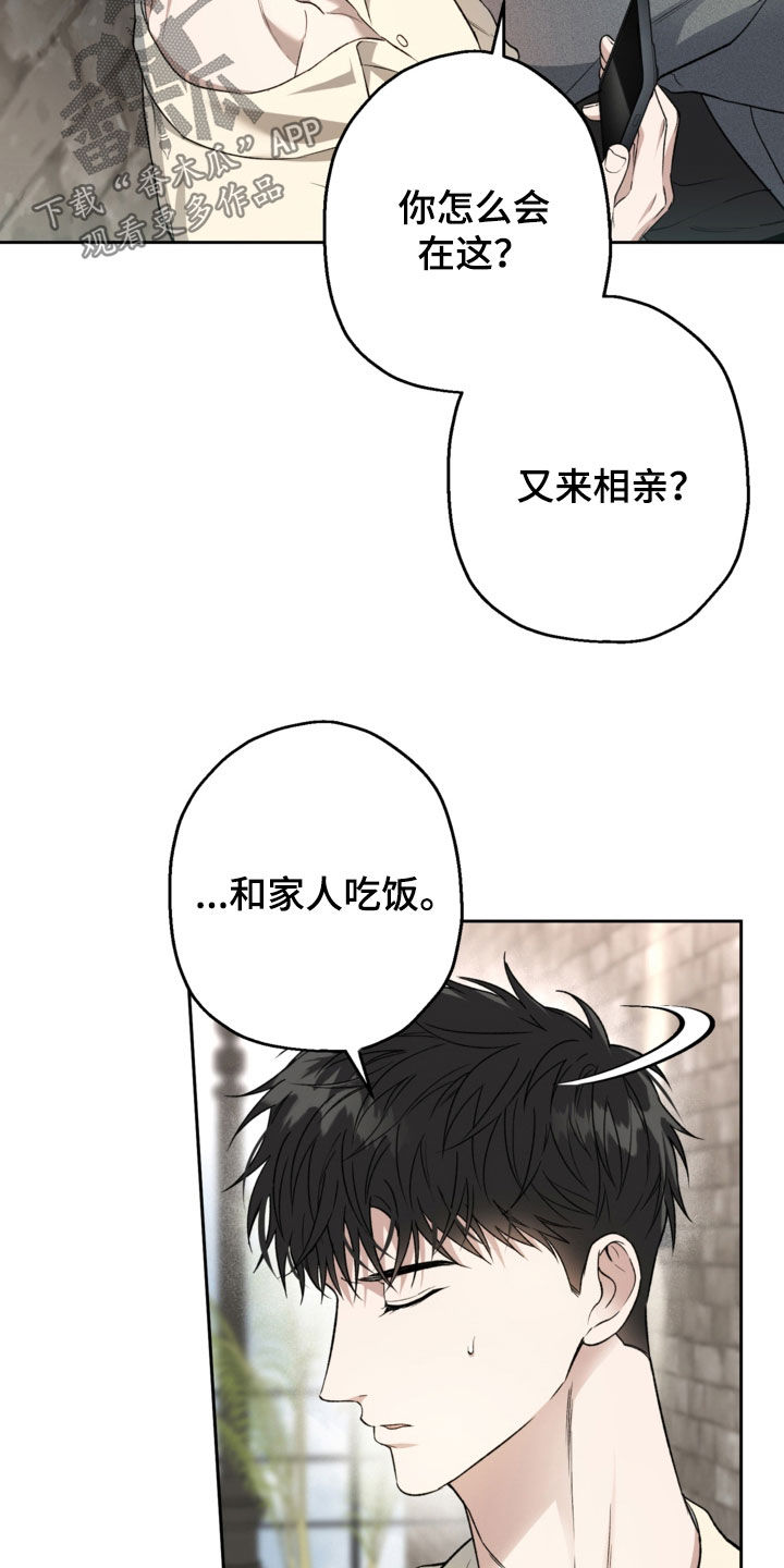 猛兽育儿书漫画,第65章：偶遇5图