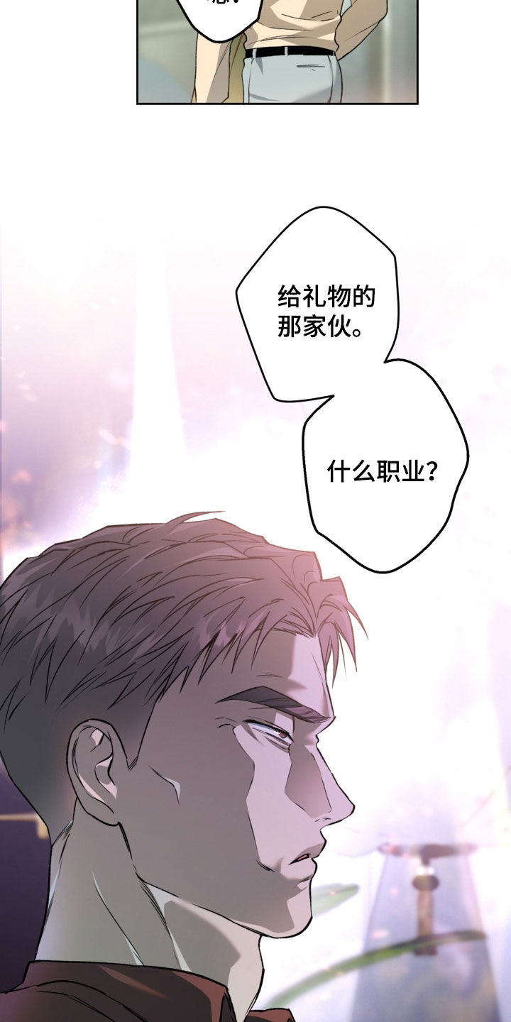 猛兽育儿书漫画,第66章：送礼4图