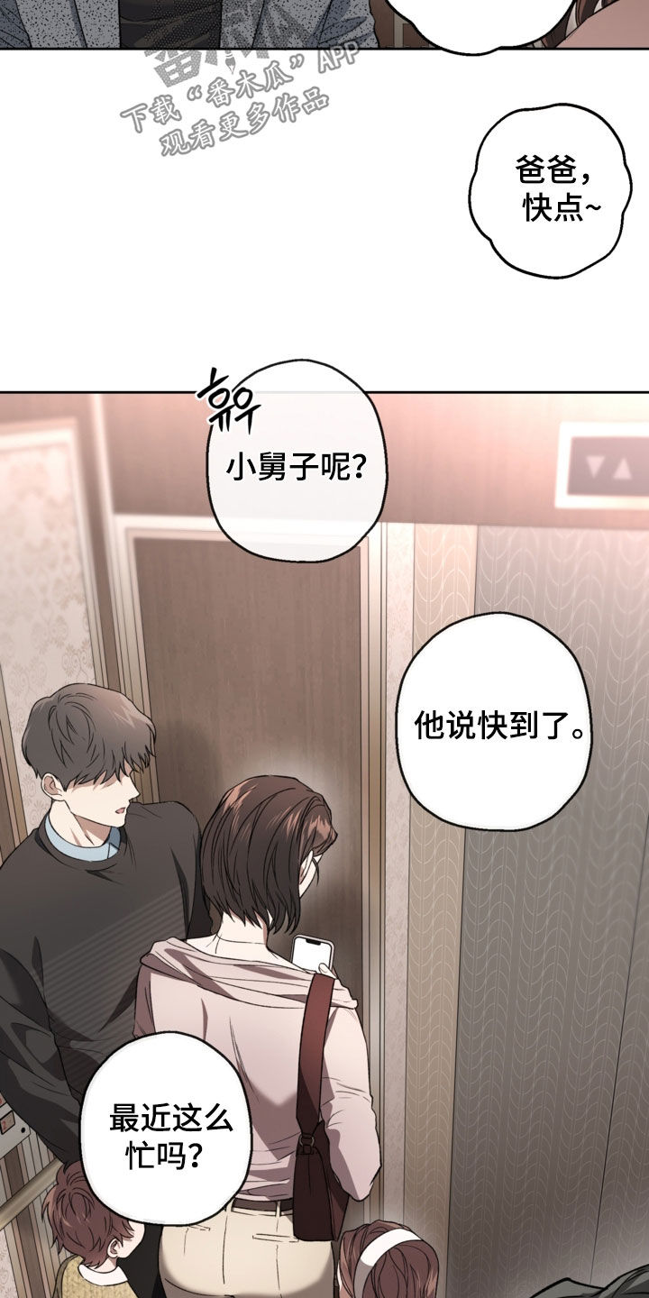 猛兽育儿书漫画,第64章：撒谎都不会5图