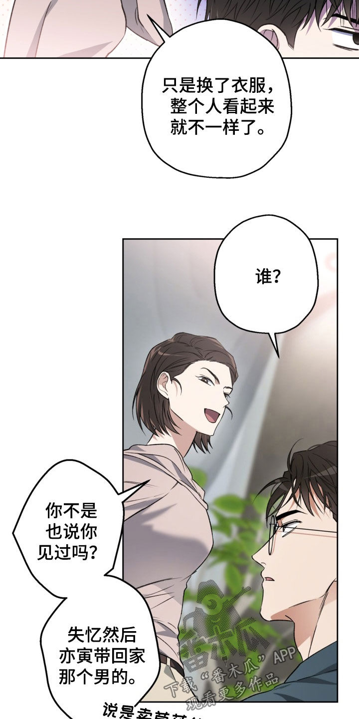 猛兽育儿书漫画,第66章：送礼5图