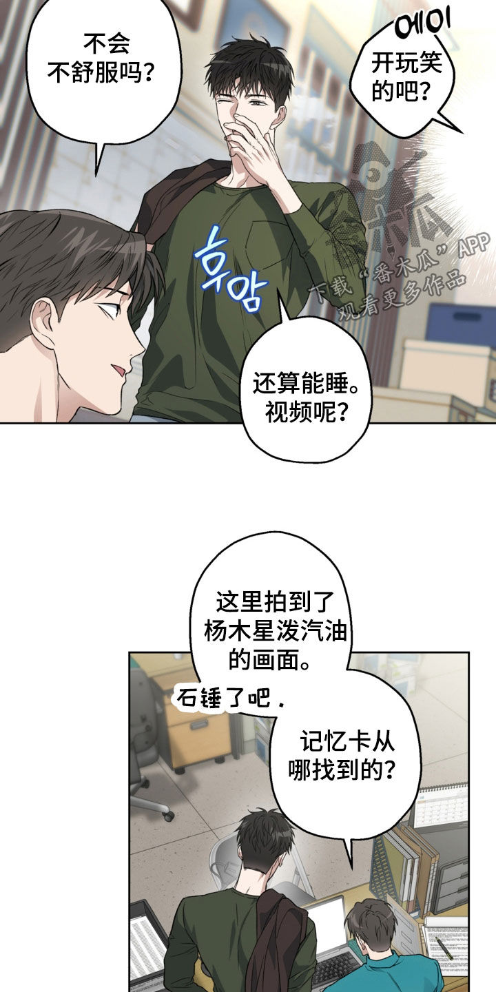 猛兽育儿书漫画,第63章：尸检5图