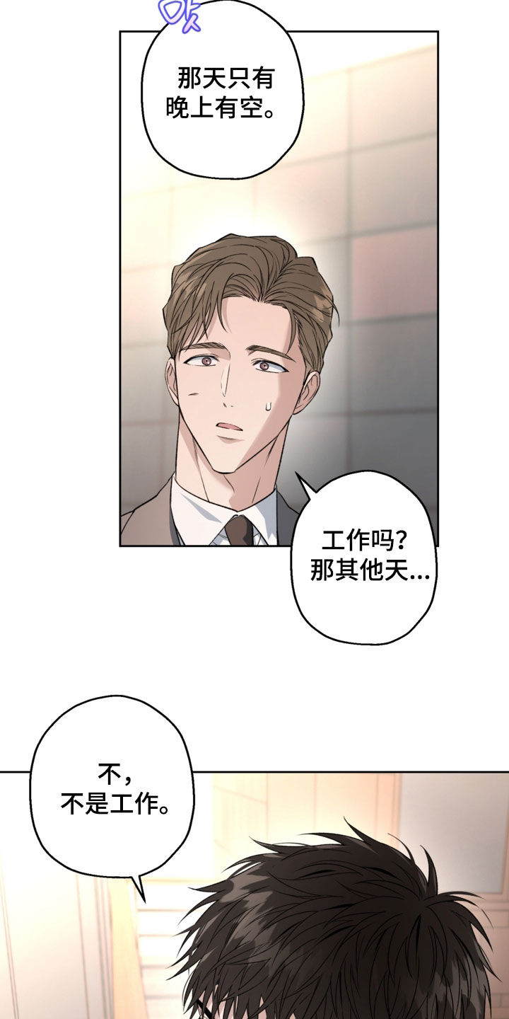 猛兽育儿书漫画,第64章：撒谎都不会1图