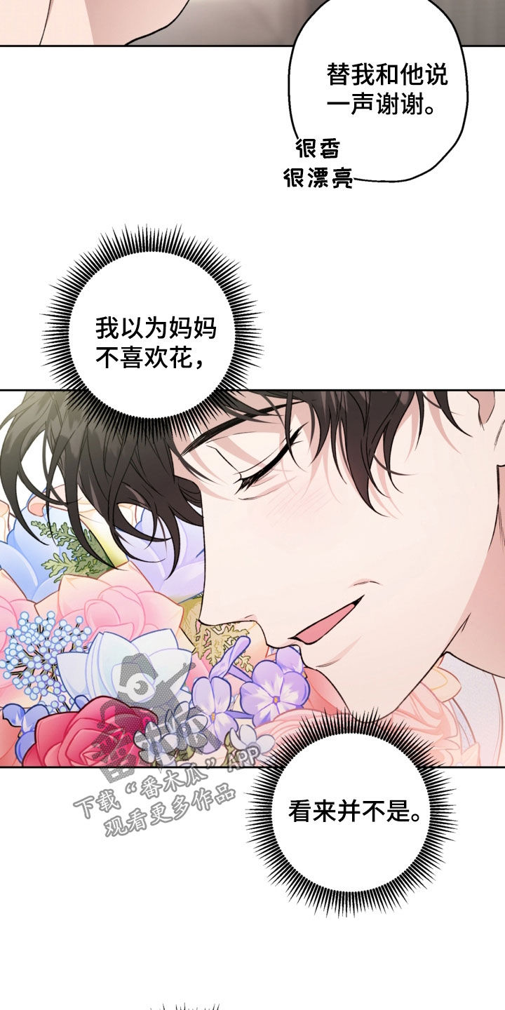猛兽育儿书漫画,第66章：送礼5图