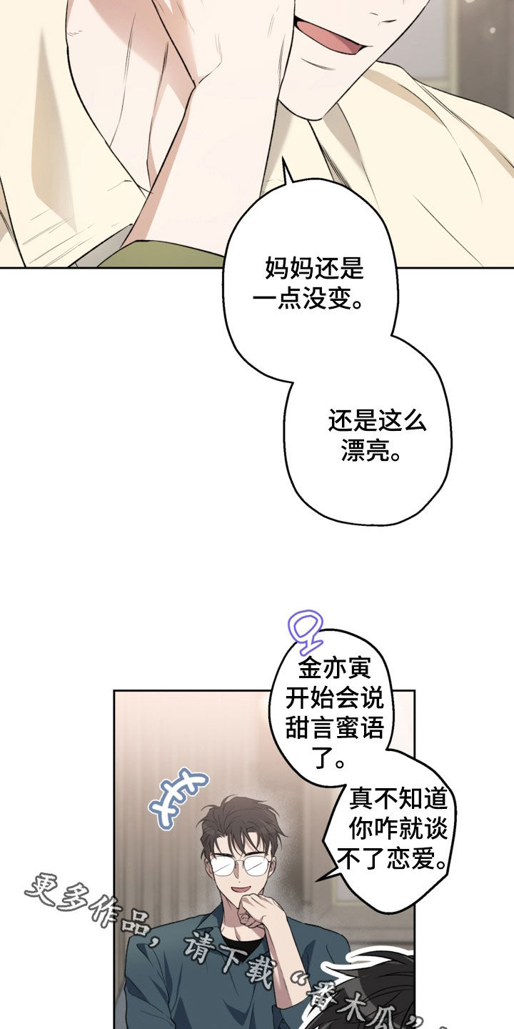 猛兽育儿书漫画,第65章：偶遇3图