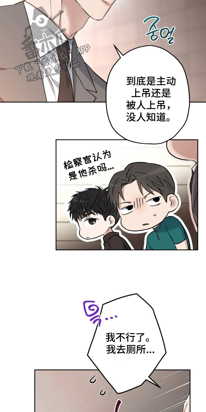 猛兽育儿书漫画,第63章：尸检5图