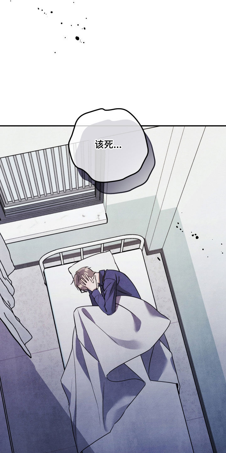 故犯囚爱漫画,第46章：痕迹5图