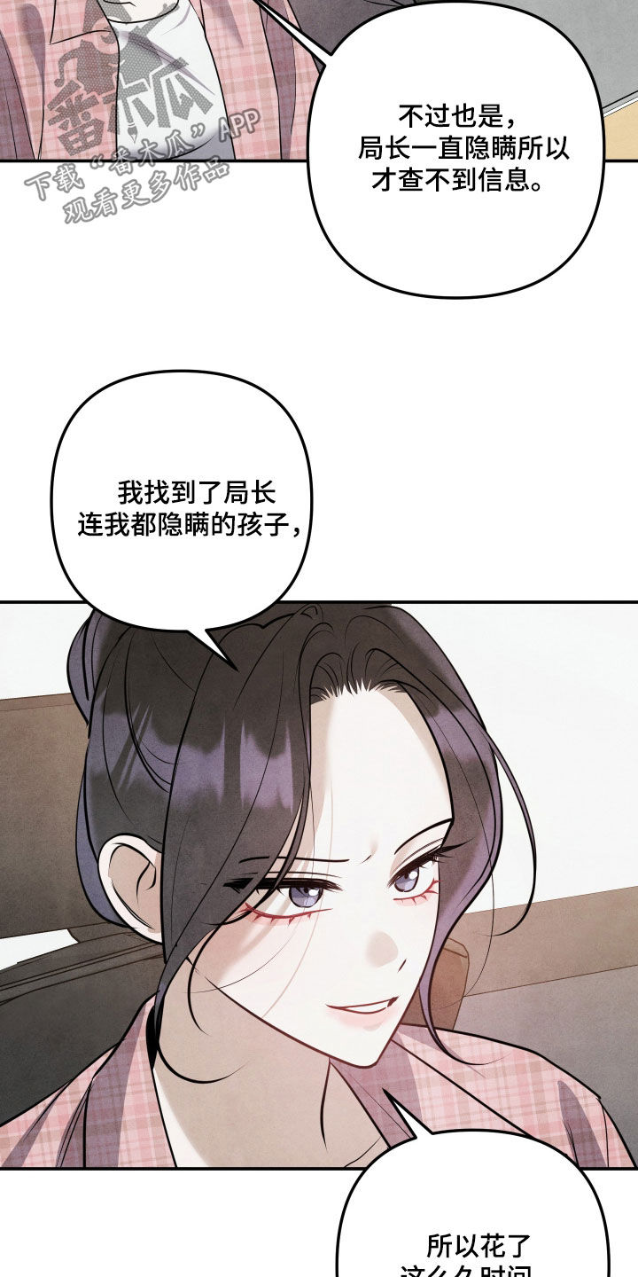 故犯囚爱漫画,第48章：私生子1图