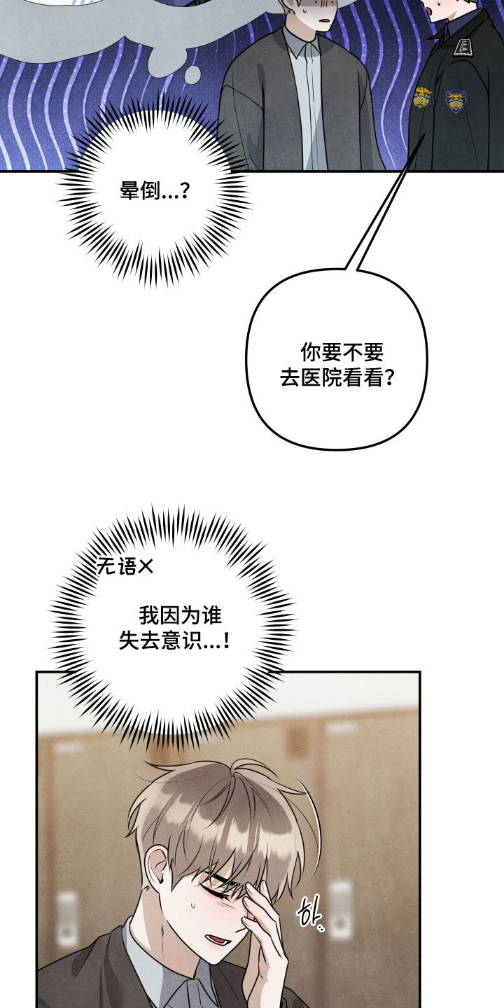 故犯囚爱漫画,第46章：痕迹3图