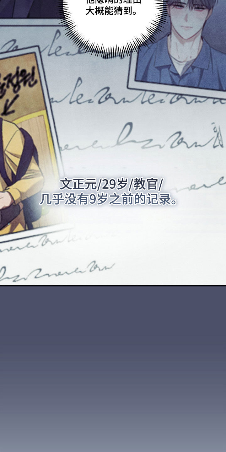 故犯囚爱漫画,第48章：私生子4图