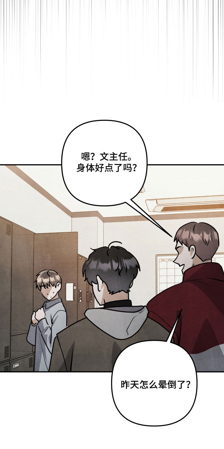 故犯囚爱漫画,第46章：痕迹5图