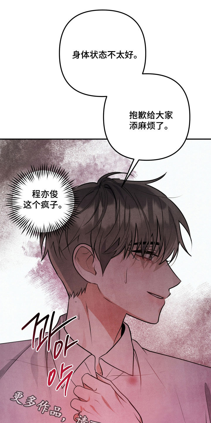 故犯囚爱漫画,第46章：痕迹1图