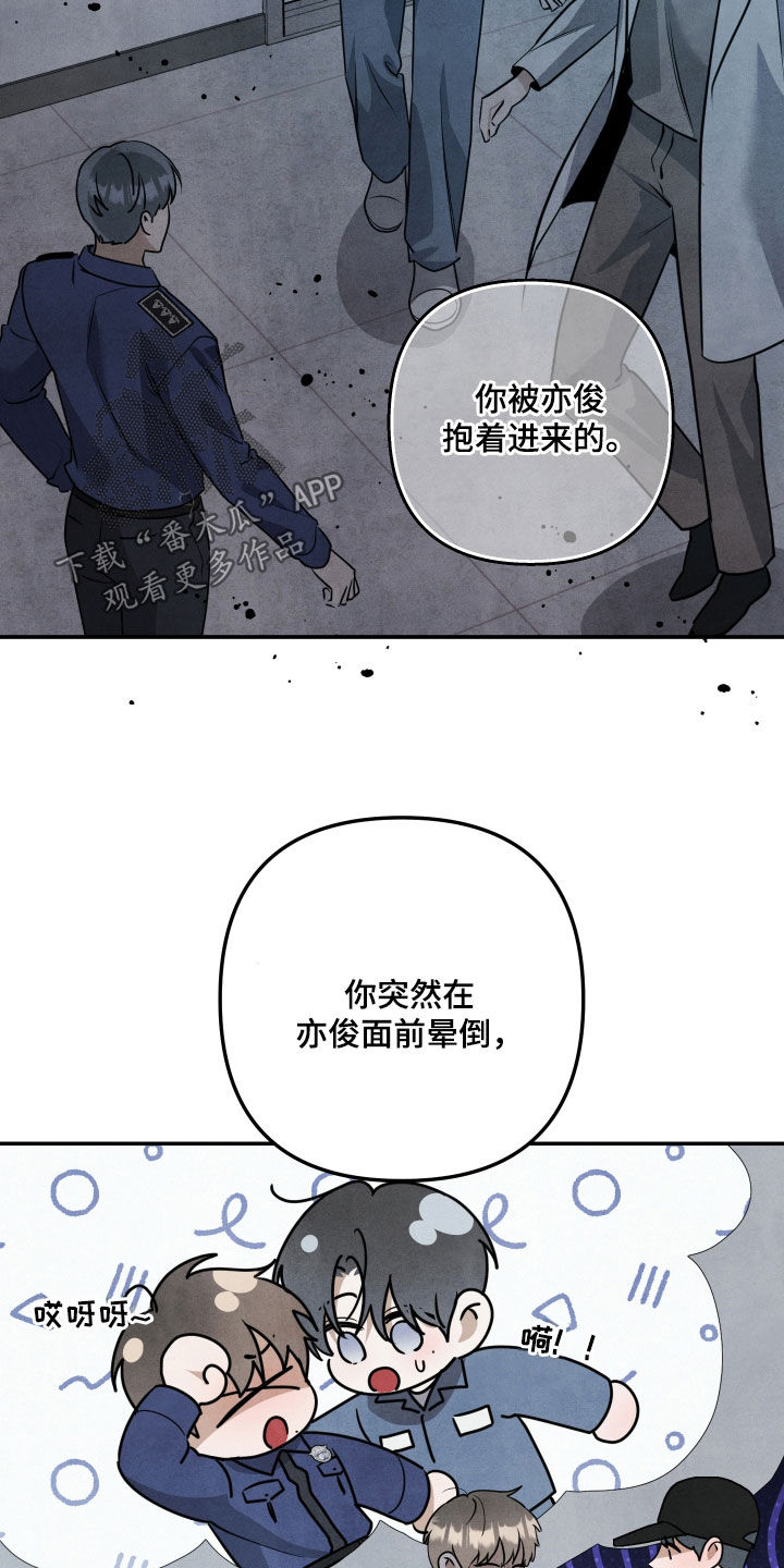 故犯囚爱漫画,第46章：痕迹2图