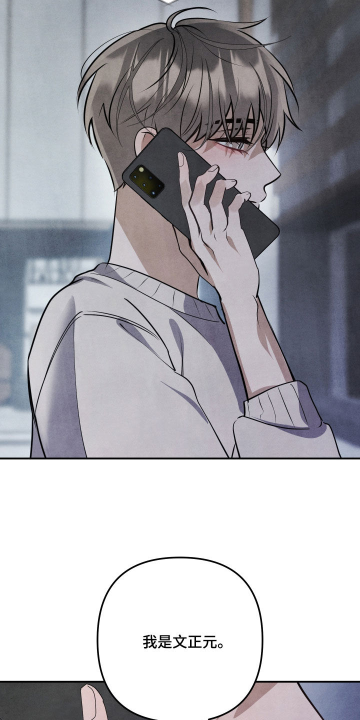 故犯囚爱漫画,第47章：时机5图