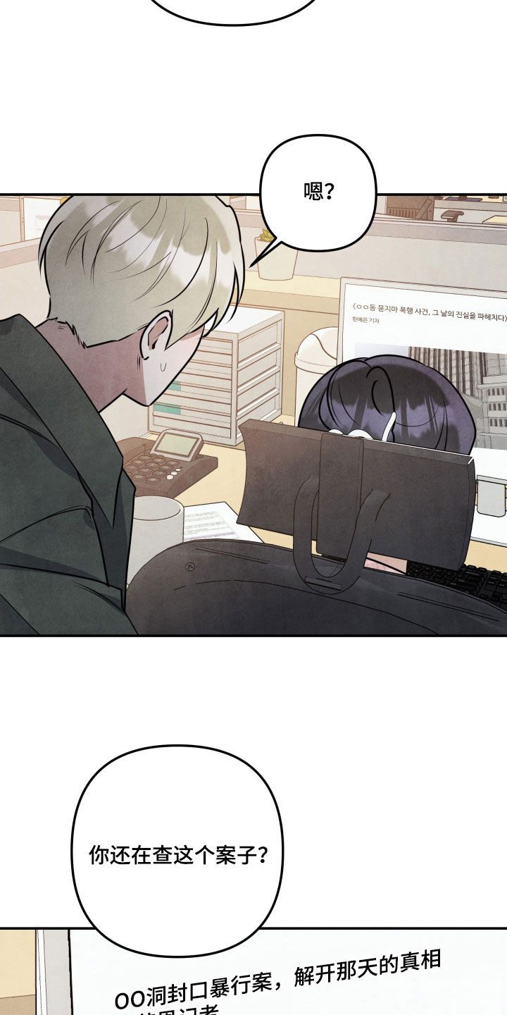 故犯囚爱漫画,第48章：私生子4图