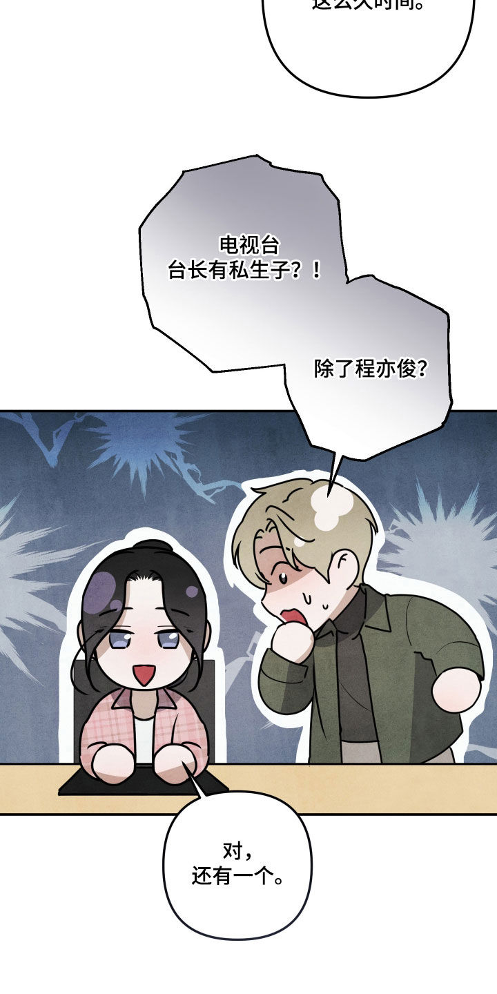 故犯囚爱漫画,第48章：私生子2图