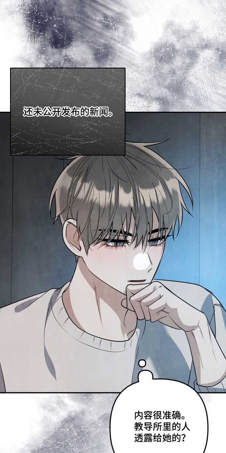 故犯囚爱漫画,第47章：时机2图