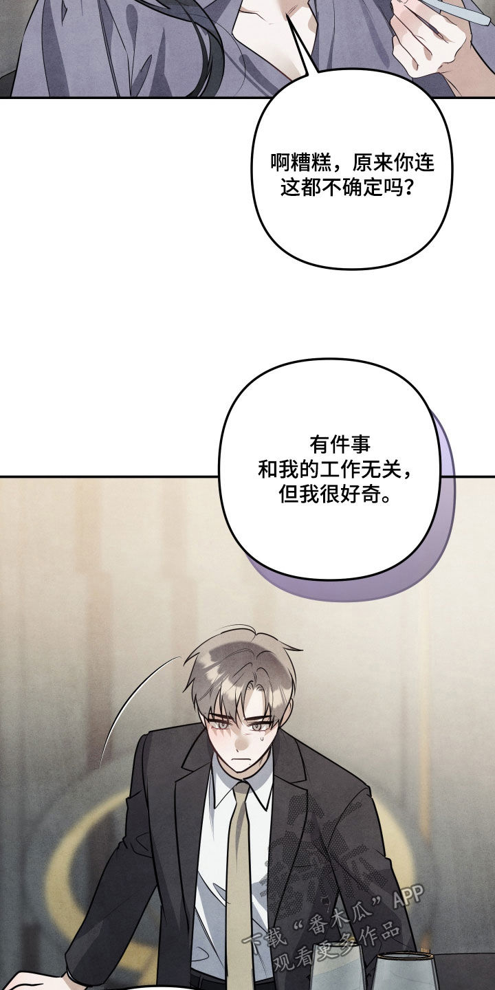 故犯囚爱漫画,第49章：观察力3图