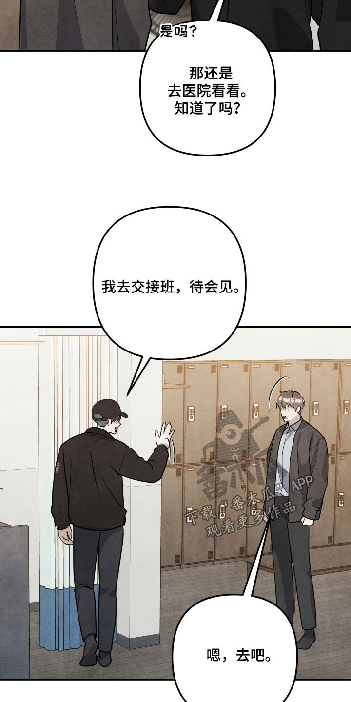 故犯囚爱漫画,第46章：痕迹5图
