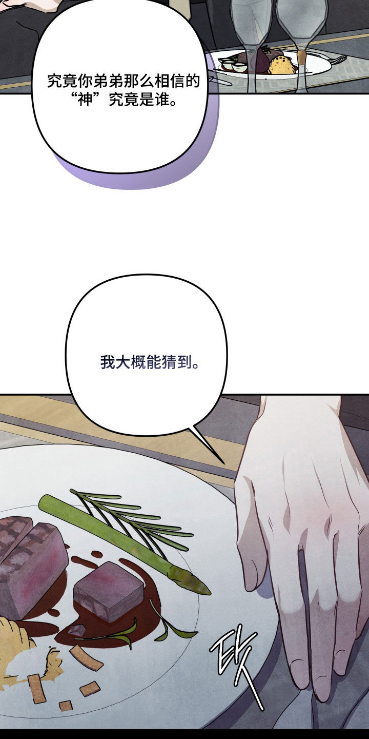 故犯囚爱漫画,第49章：观察力4图