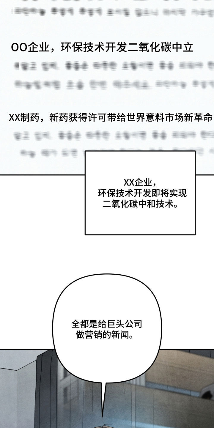 故犯囚爱漫画,第47章：时机1图