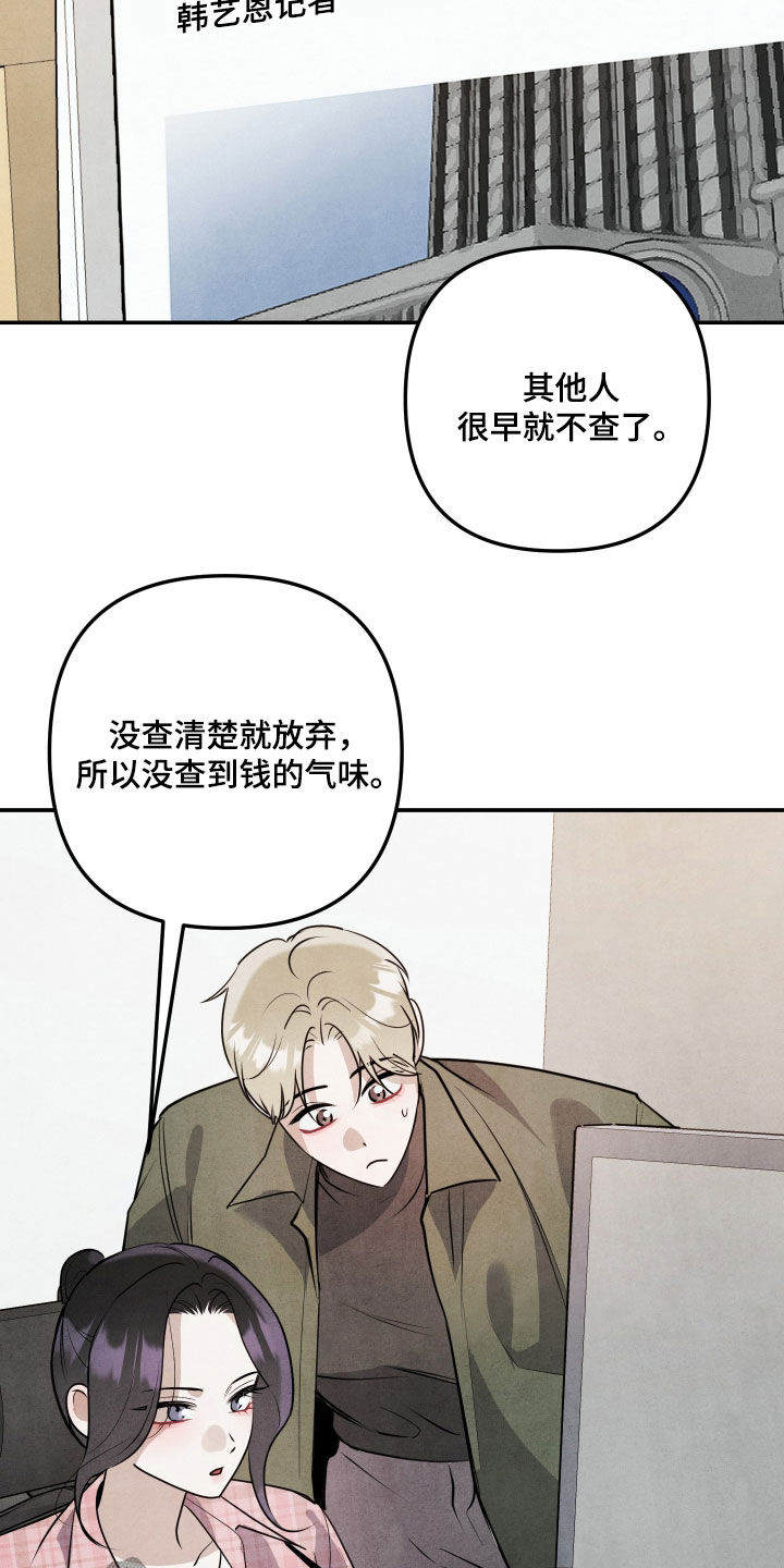 故犯囚爱漫画,第48章：私生子5图