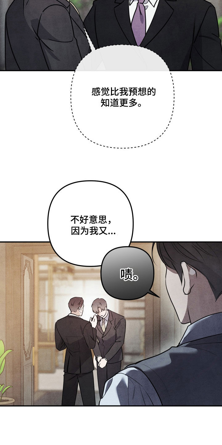 故犯囚爱漫画,第49章：观察力2图