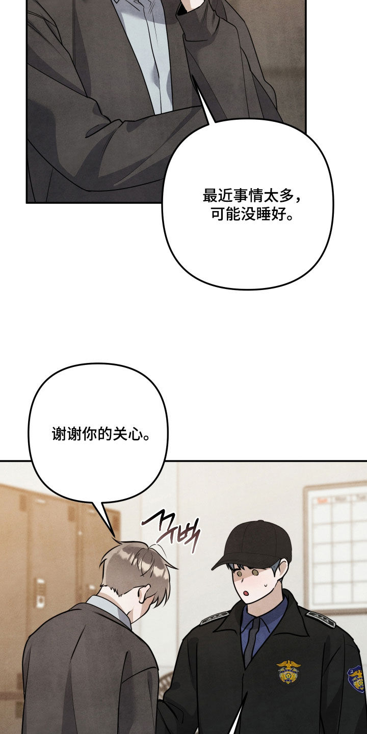 故犯囚爱漫画,第46章：痕迹4图