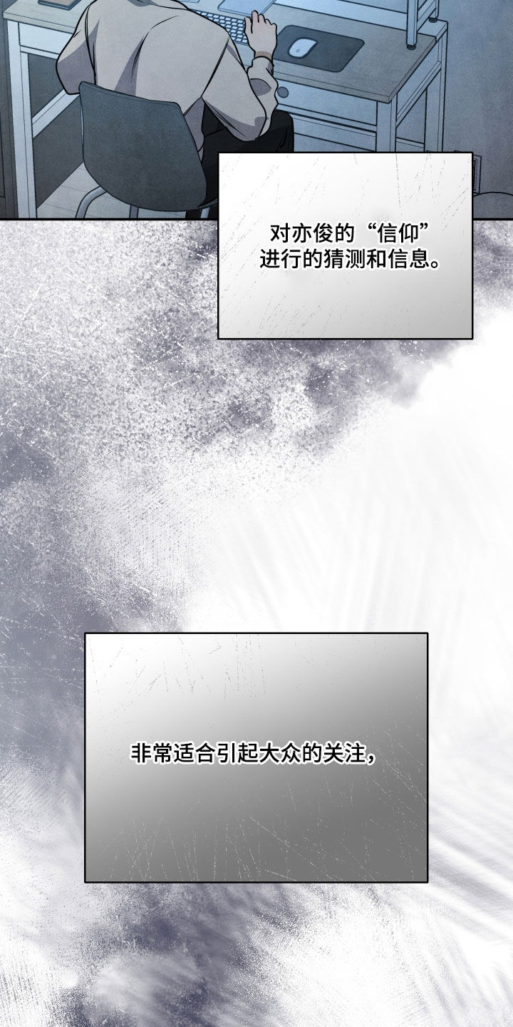 故犯囚爱漫画,第47章：时机1图