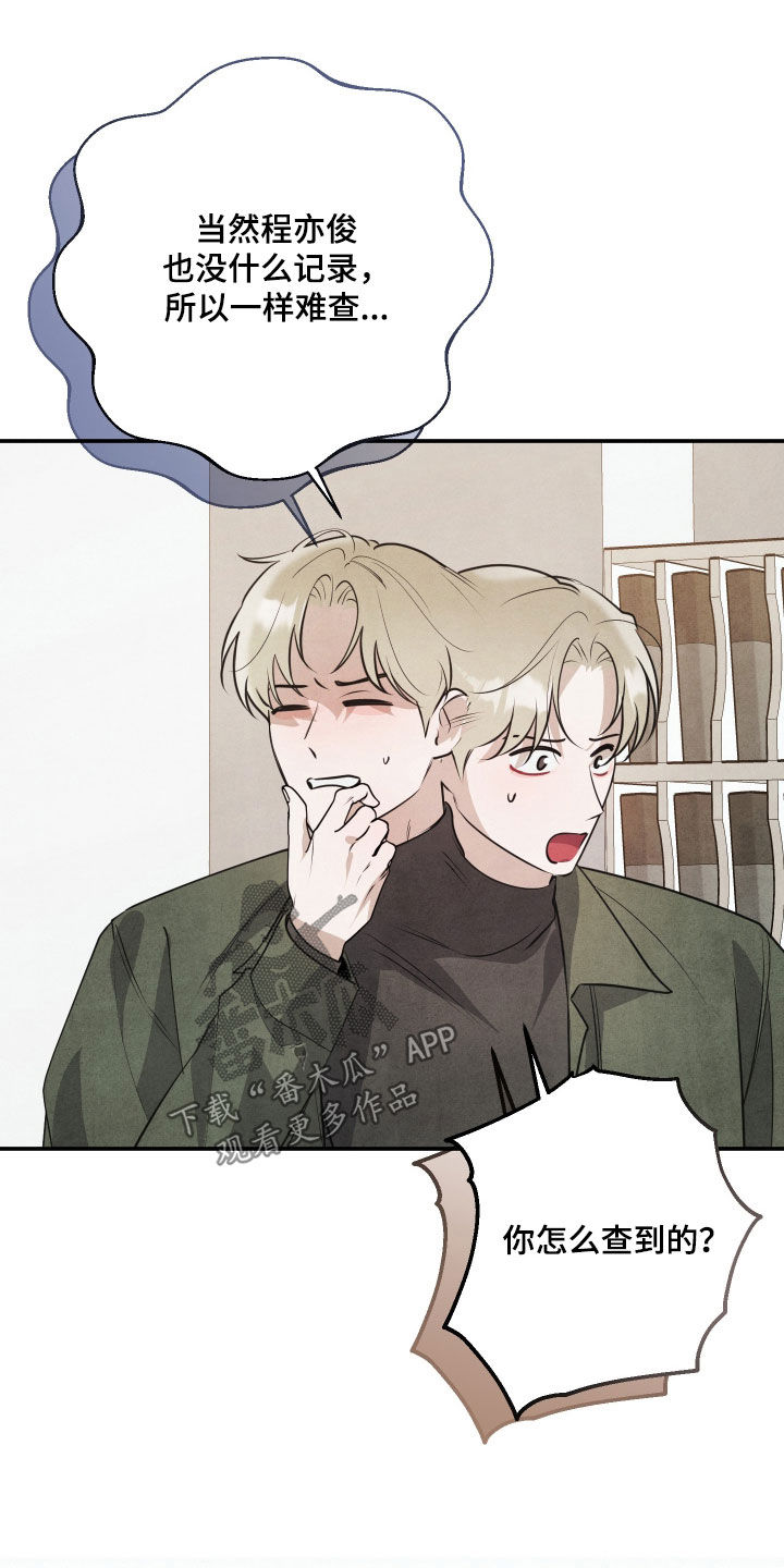 故犯囚爱漫画,第48章：私生子3图