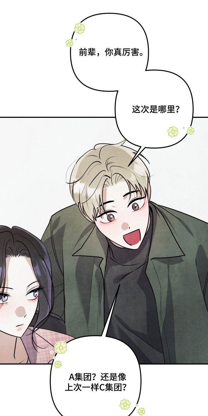 故犯囚爱漫画,第48章：私生子3图