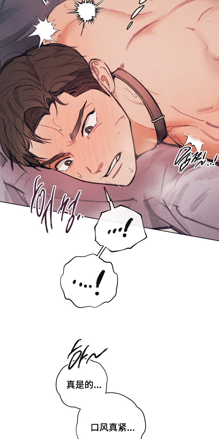我的完美男友漫画,第65章：放松3图