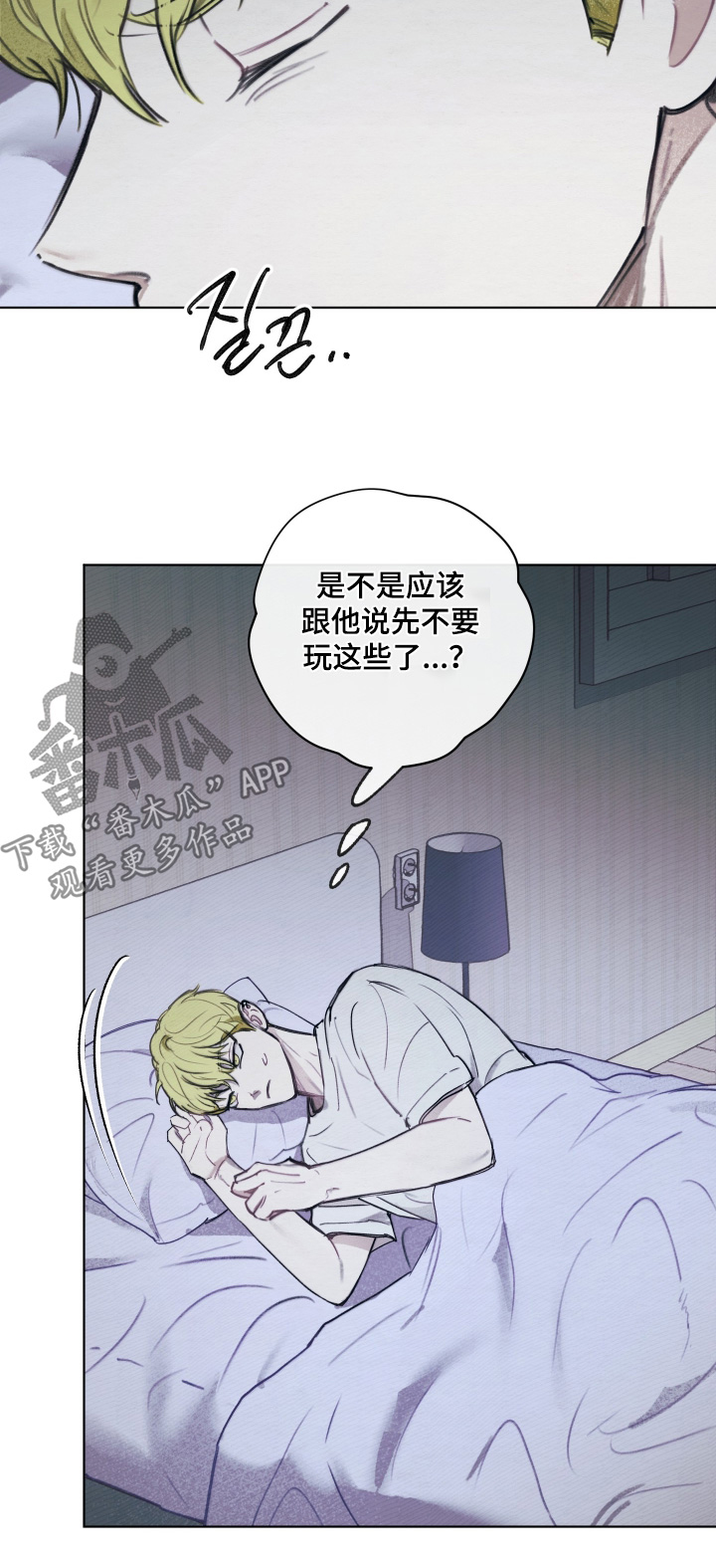 我的完美男友漫画,第67章：对不起1图
