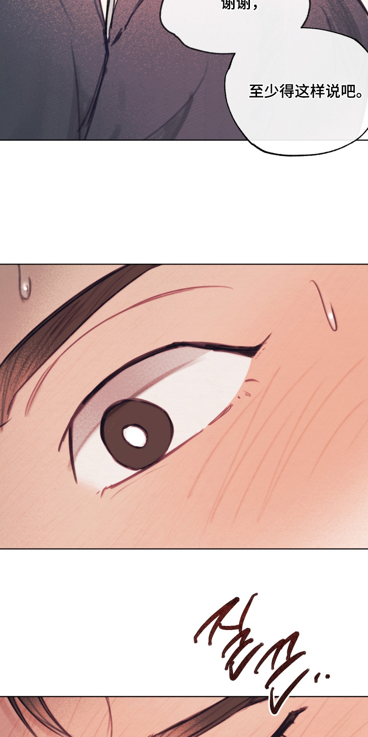 我的完美男友漫画,第65章：放松1图