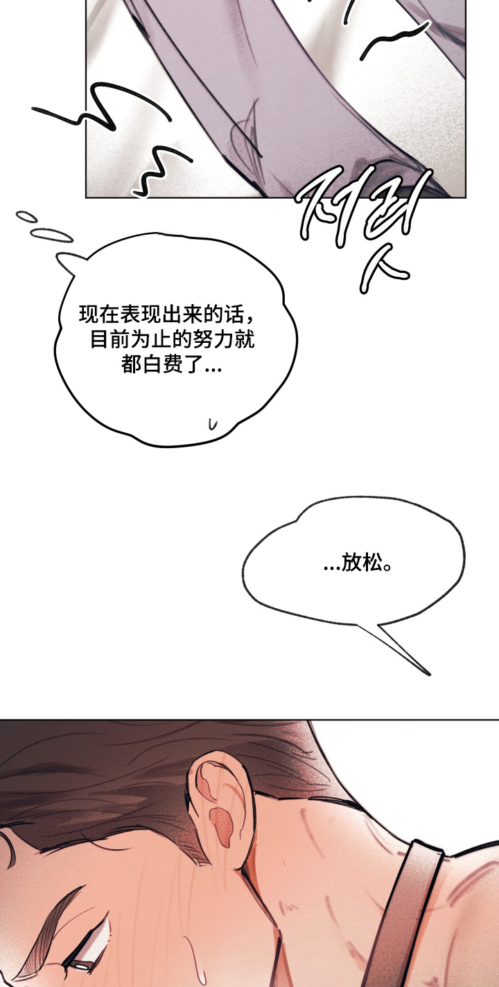 我的完美男友漫画,第65章：放松5图