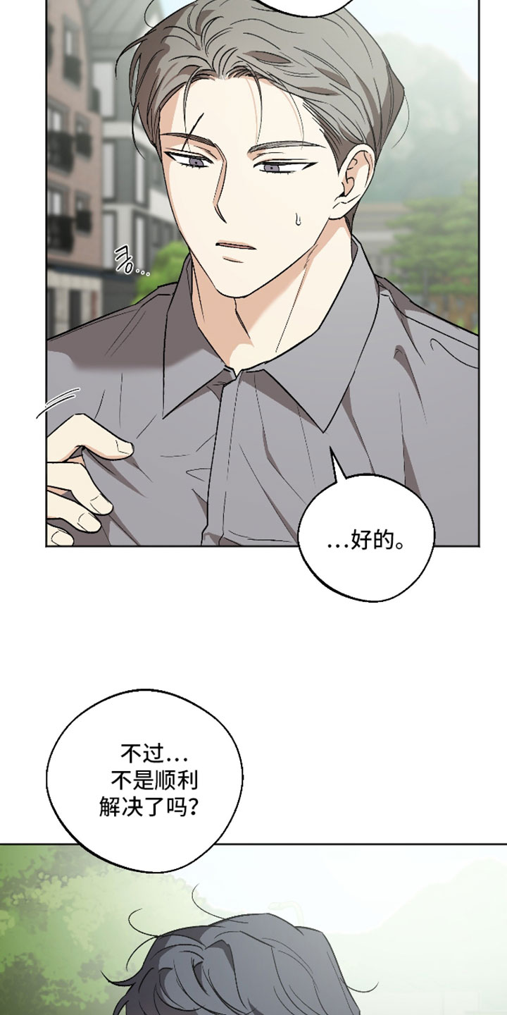 前世的祈愿漫画,第74章：我需要叔叔2图