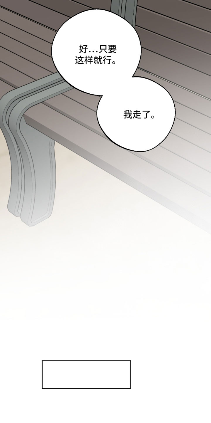 前世的祈愿漫画,第74章：我需要叔叔4图